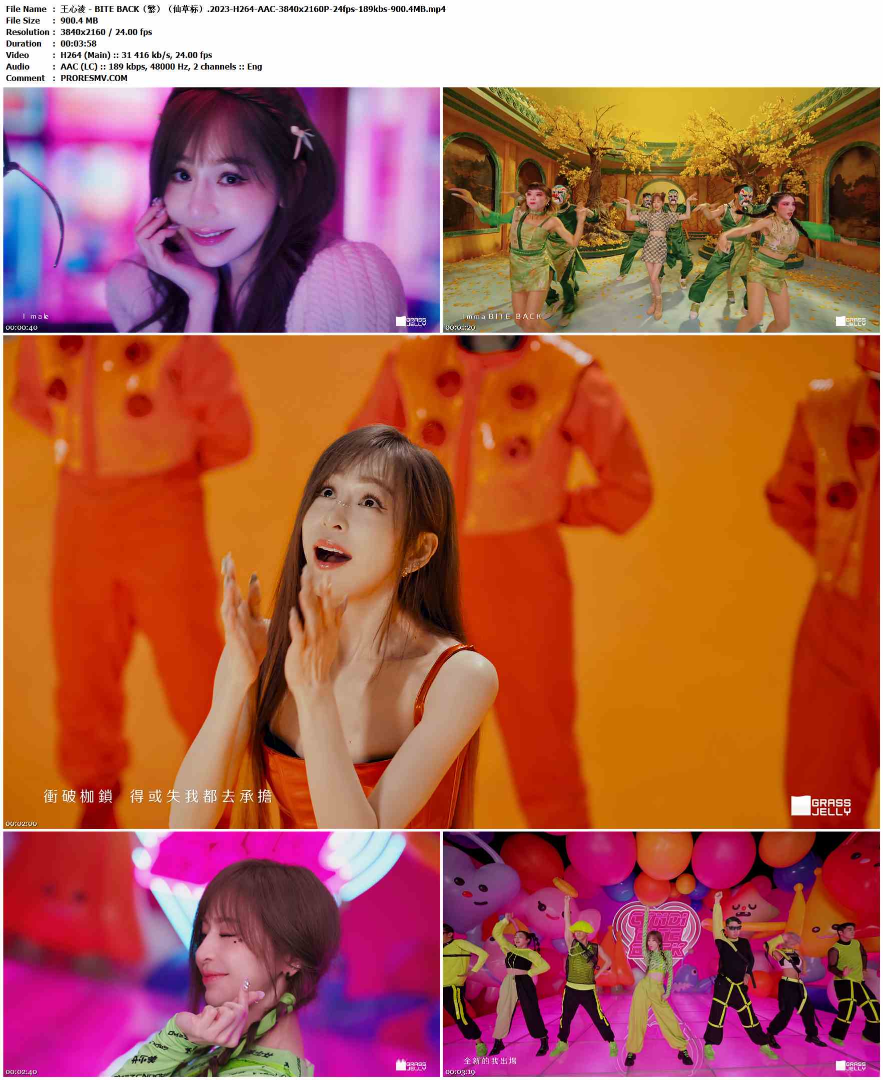 王心凌 - BITE BACK（繁）（仙草标）.2023-H264-AAC-3840x2160P-24fps-189kbs-900.4MB官方MV_高清MV